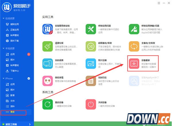 怎么用爱思助手搬家