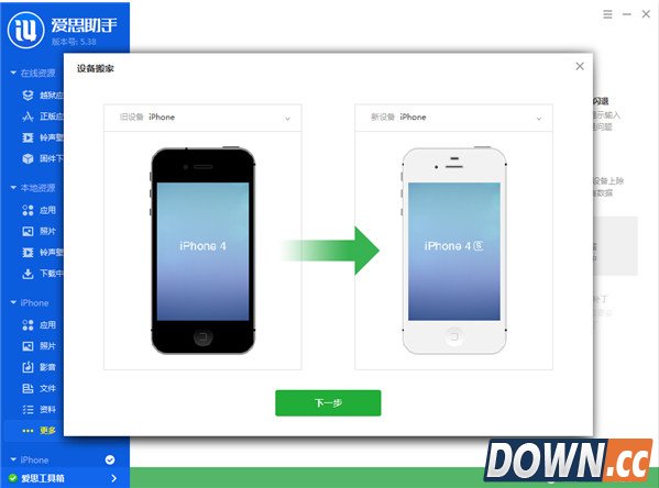 怎么用爱思助手搬家