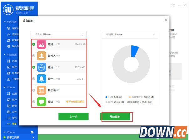 怎么用爱思助手搬家