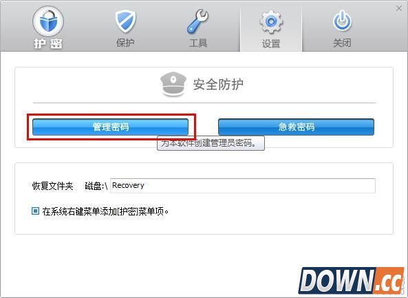文件夹加密软件推荐