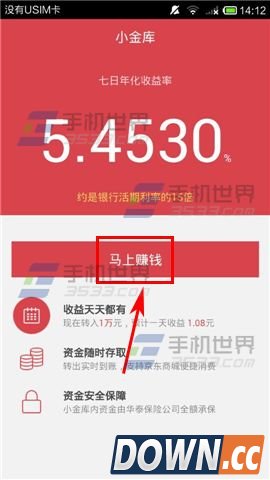 怎么看京东小金库收益