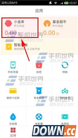 怎么看京东小金库收益