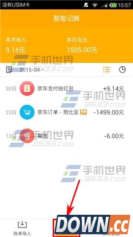 京东钱包怎么添加账单
