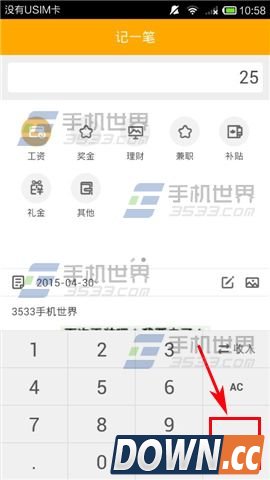 京东钱包怎么添加账单