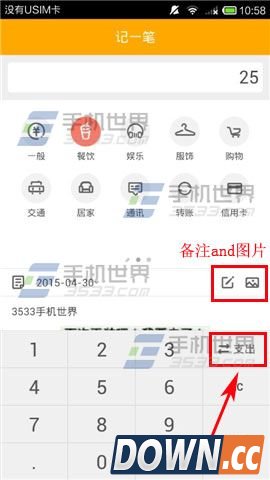 京东钱包怎么添加账单