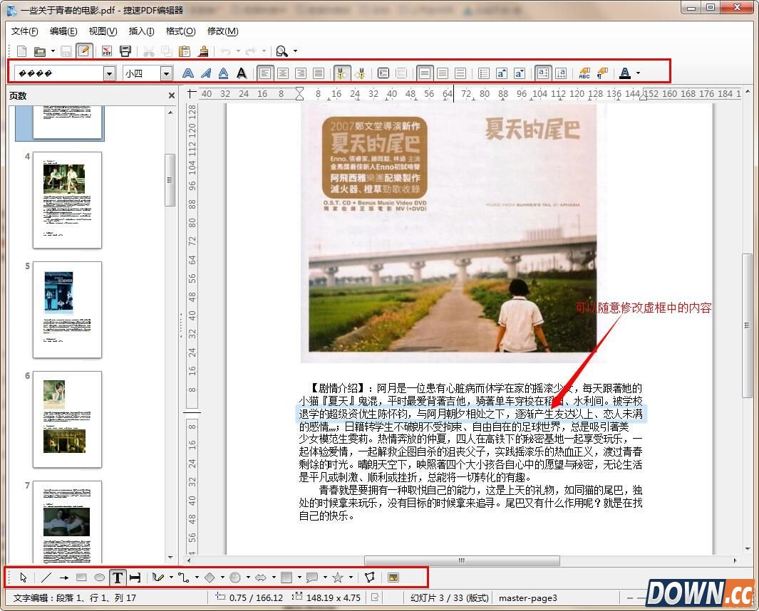 怎么修改PDF文件