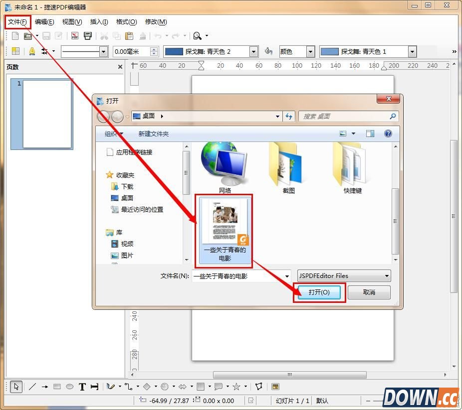 怎么修改PDF文件