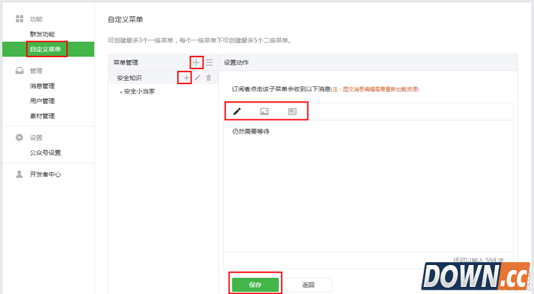 习信公众帐号怎么申请
