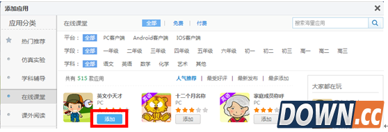 习信怎么添加个人应用