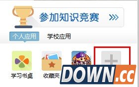 习信怎么添加个人应用