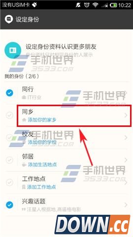 陌陌怎么更改身份资料