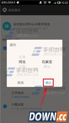 陌陌怎么更改身份资料