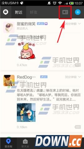 陌陌怎么更改身份资料