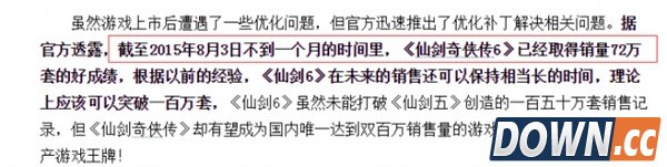 《仙剑6》真实销量