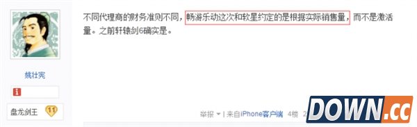 《仙剑6》真实销量