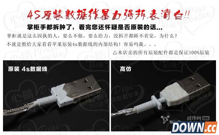 iphone数据线鉴别方法