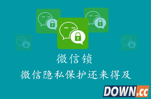 微信锁:人+手机+微信+?=江湖