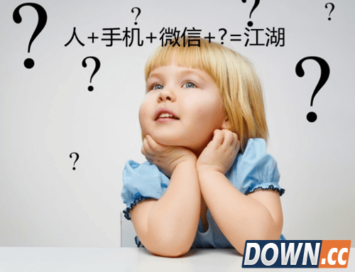 微信锁:人+手机+微信+?=江湖