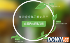 腾讯信用什么时候出?有什么用?