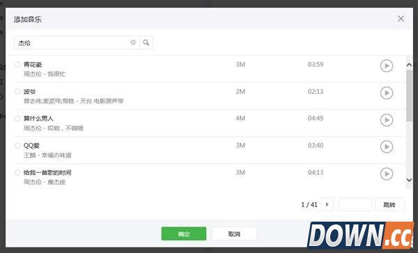 微信公众号怎么添加背景音乐