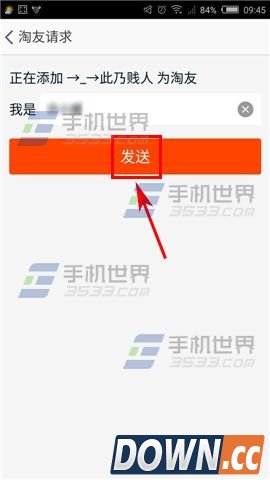 手机淘宝怎么添加好友
