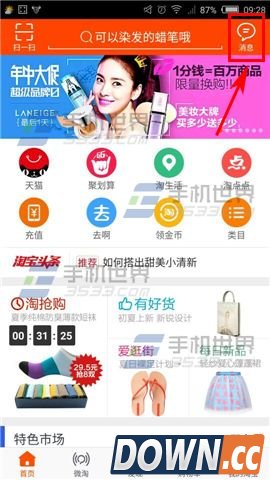 手机淘宝怎么添加好友