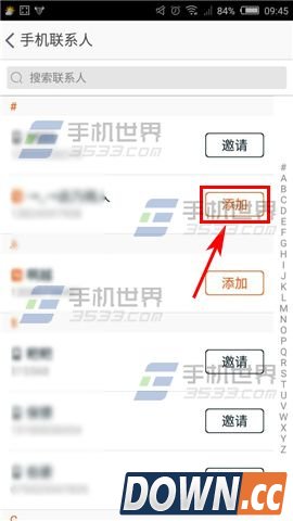 手机淘宝怎么添加好友