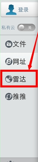 快播手机雷达怎么用