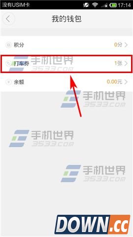 滴滴打车打车劵在哪里