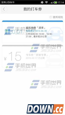 滴滴打车打车劵在哪里