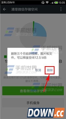 微信以前的旧文件怎么清理