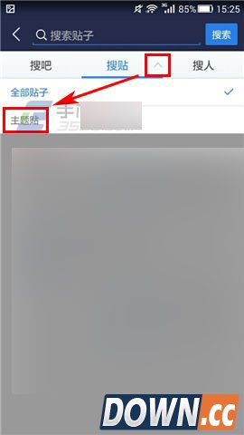 手机贴吧怎么只搜主题帖
