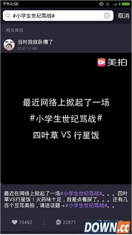 美拍小学生世纪骂战视频在哪看