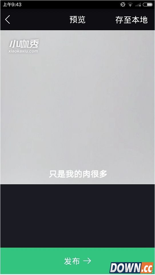 小咖秀怎么分享到朋友圈