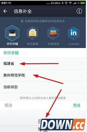 芝麻信用积分怎么补全学历信息