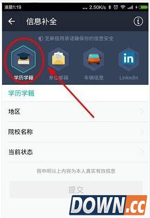 芝麻信用积分怎么补全学历信息