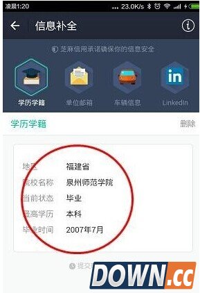 芝麻信用积分怎么补全学历信息