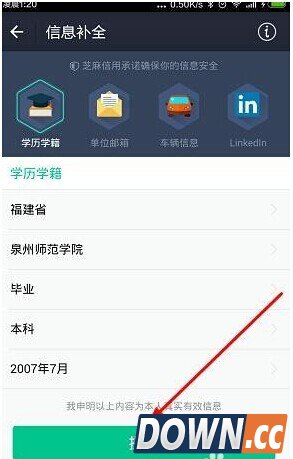 芝麻信用积分怎么补全学历信息