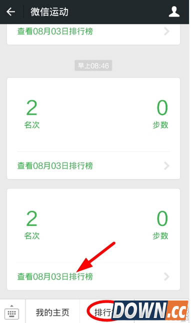微信怎么计算步数