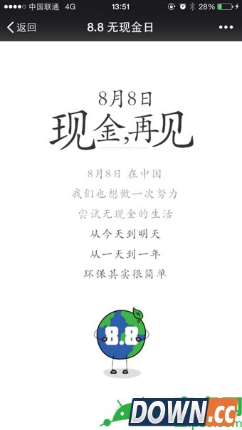 微信无现金日怎么领取体验现金券