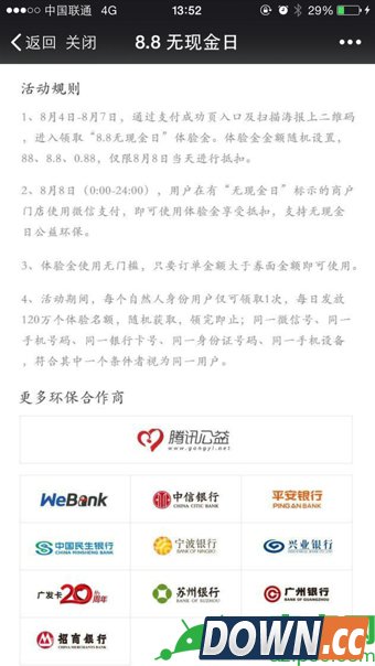 微信无现金日怎么领取体验现金券