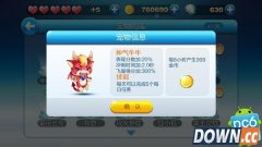 天天酷跑贵族新宠是什么 天天酷跑贵族新宠属性介绍