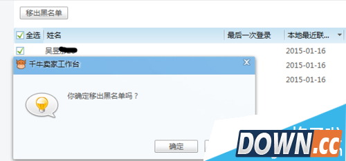 千牛PC版怎么拉黑