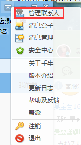 千牛PC版怎么拉黑