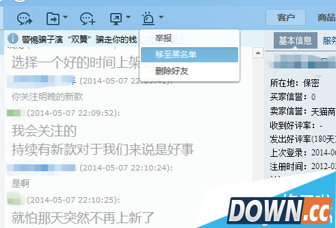千牛PC版怎么拉黑
