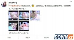 YY女主播公开直播爱爱全程 尺度惊人