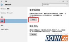 通过重置一招解决win10出现的各种bug