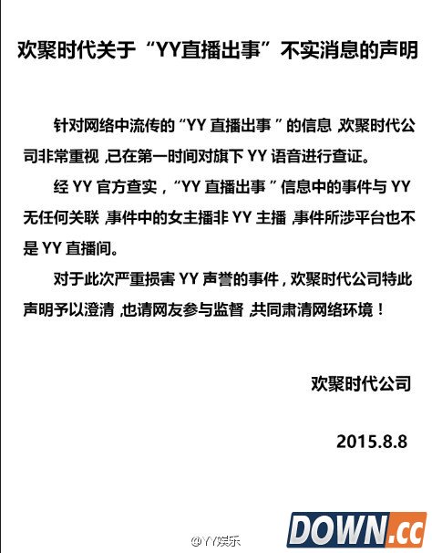 YY回应女主播直播啪啪啪:跟我们没关系