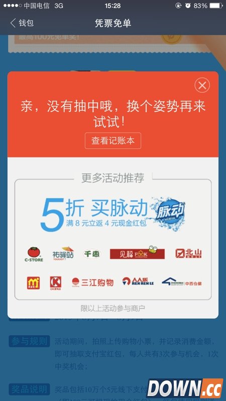 支付宝凭票免单怎么用