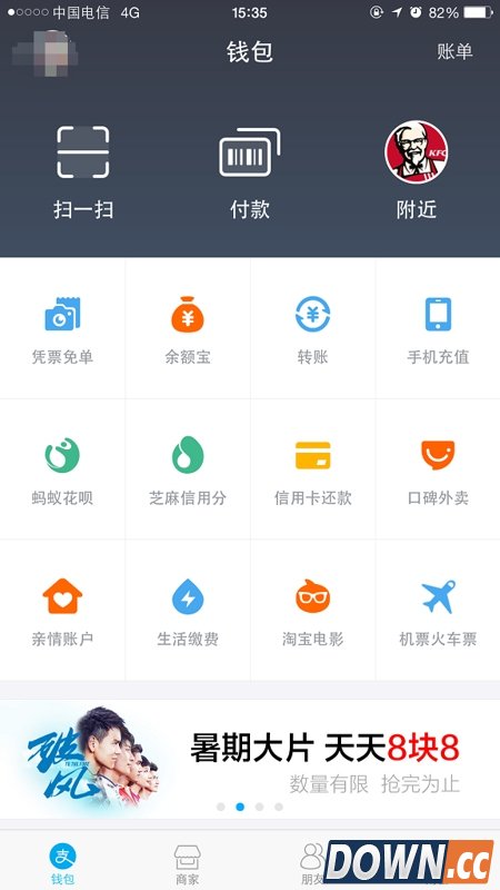 支付宝凭票免单怎么用